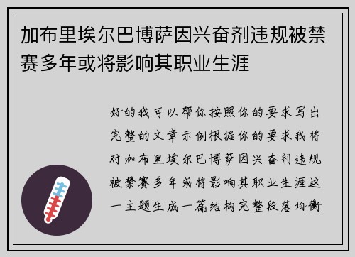 加布里埃尔巴博萨因兴奋剂违规被禁赛多年或将影响其职业生涯