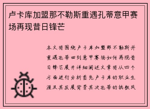 卢卡库加盟那不勒斯重遇孔蒂意甲赛场再现昔日锋芒